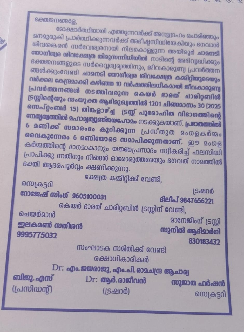 Maha Mrityunjaya Homa in Punalur - Image 3